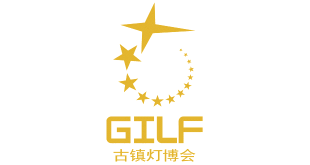 GILF: Guzhen International Lighting Fair, China