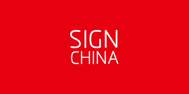 SIGN CHINA: International Sign, Print, LED and Digital Signage Expo