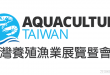 Aquaculture Taiwan Expo & Forum: Taipei