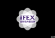 IFEX Kunming International Flowers and Plants Expo: China
