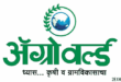 Agroworld Expo India: Maharashtra Krishi Mahotsav